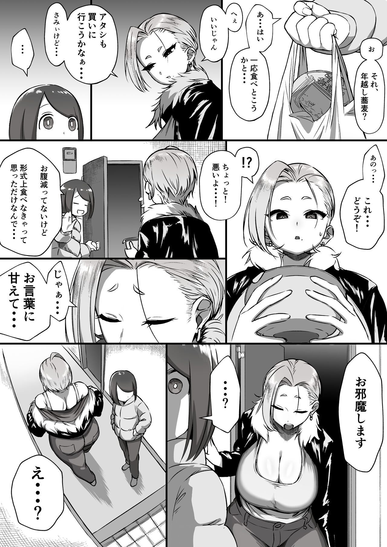 Tonarin Onee-san wa chotto kowai! ! page 3 full