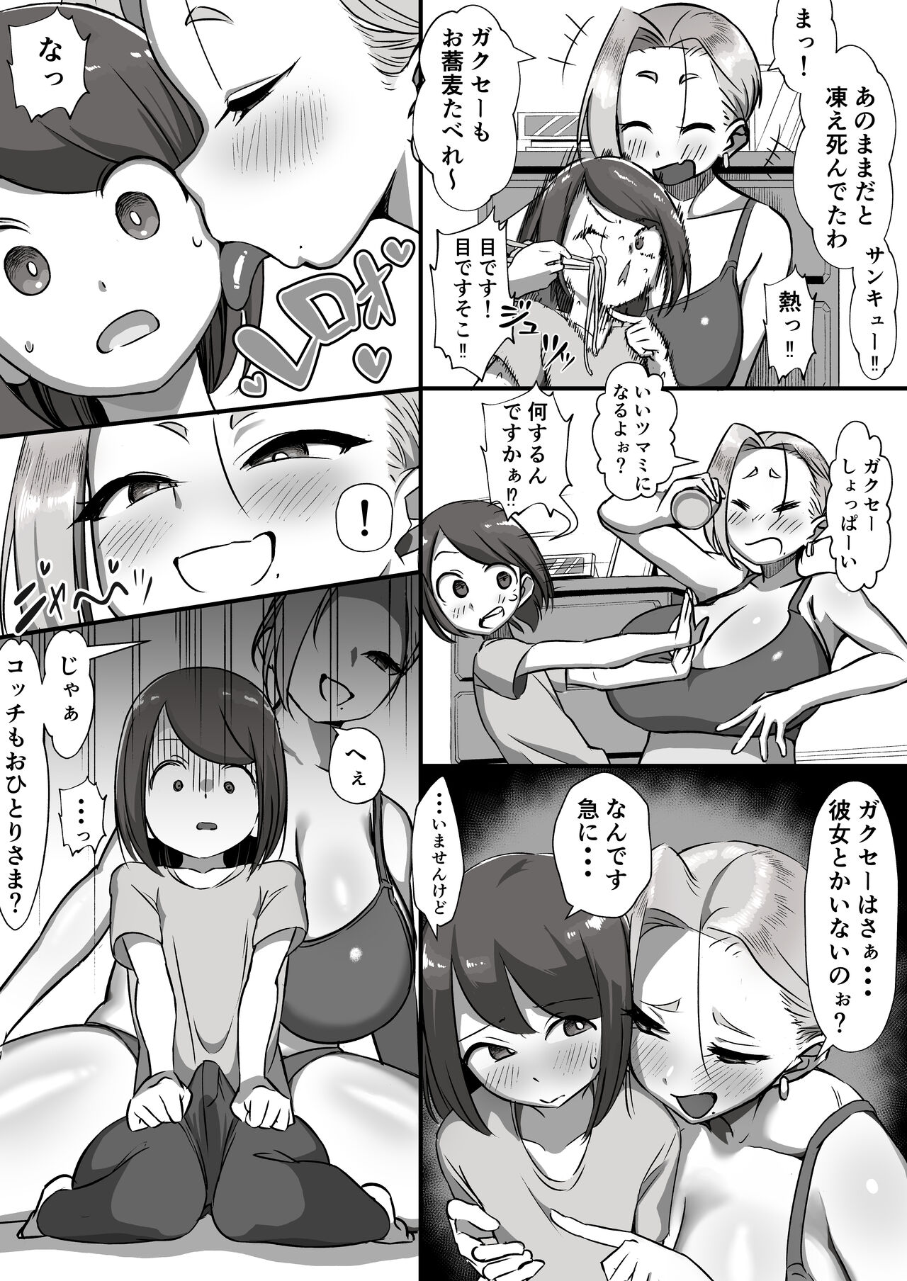 Tonarin Onee-san wa chotto kowai! ! page 5 full