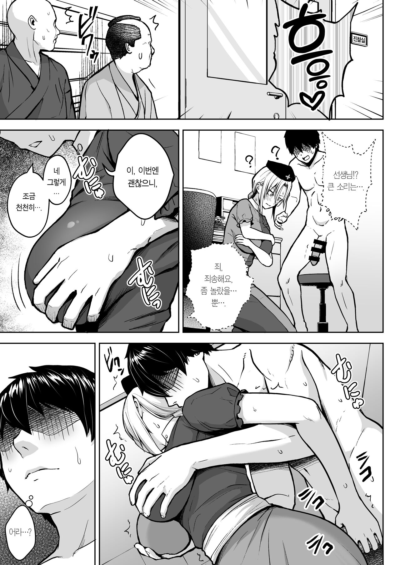 Eirin ga Oppai o Ijiraremakutte P-Cup ni Naru made no Hanashi | 에이린이 가슴을 존나 괴롭혀져서 P컵이 되기까지의 이야기 page 11 full