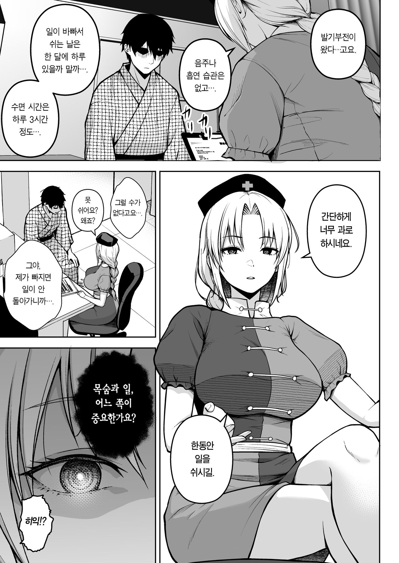 Eirin ga Oppai o Ijiraremakutte P-Cup ni Naru made no Hanashi | 에이린이 가슴을 존나 괴롭혀져서 P컵이 되기까지의 이야기 page 3 full