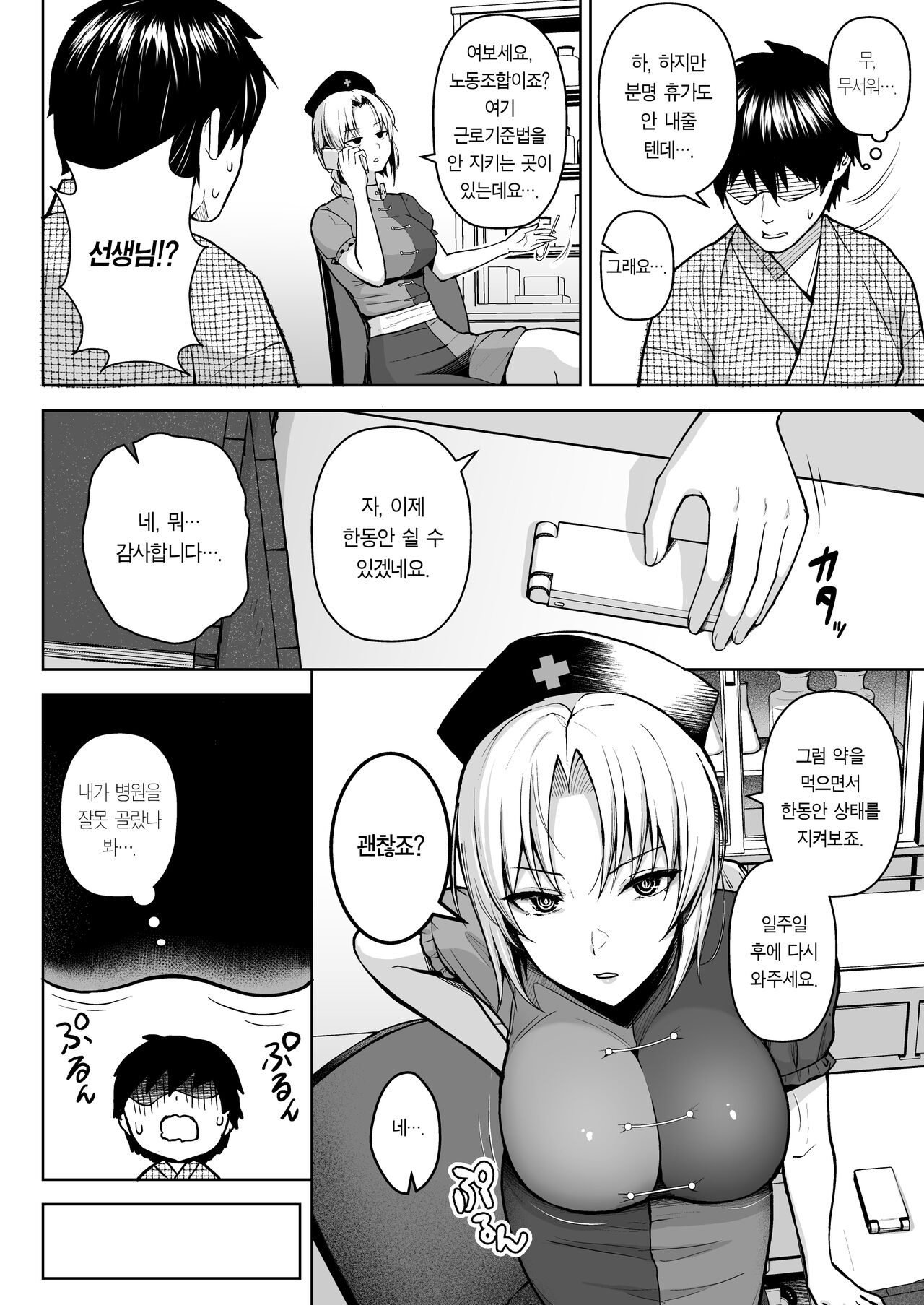 Eirin ga Oppai o Ijiraremakutte P-Cup ni Naru made no Hanashi | 에이린이 가슴을 존나 괴롭혀져서 P컵이 되기까지의 이야기 page 4 full