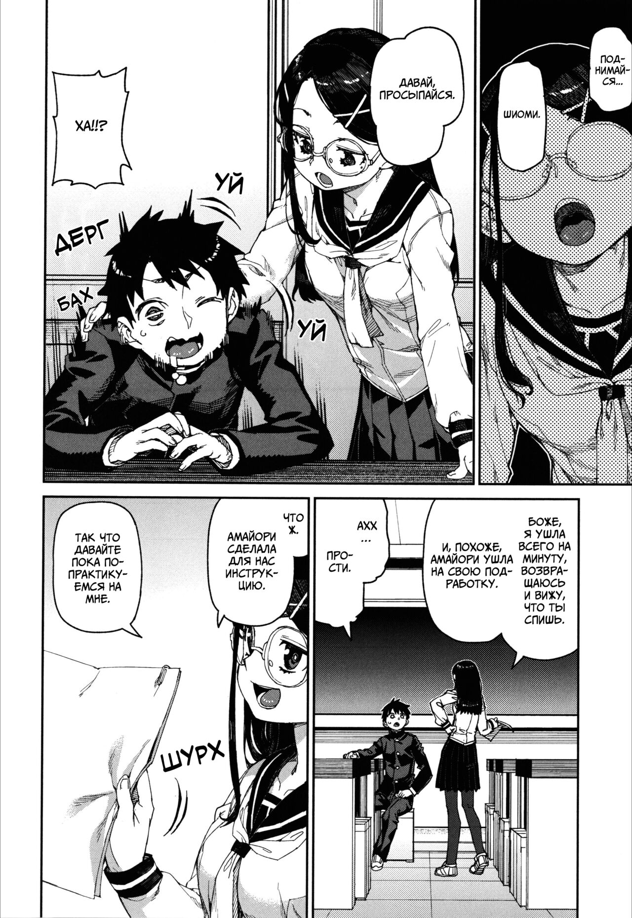 Tousaku Saimin Jikken  | Извращённый эксперимент с гипнозом - часть 1 page 6 full