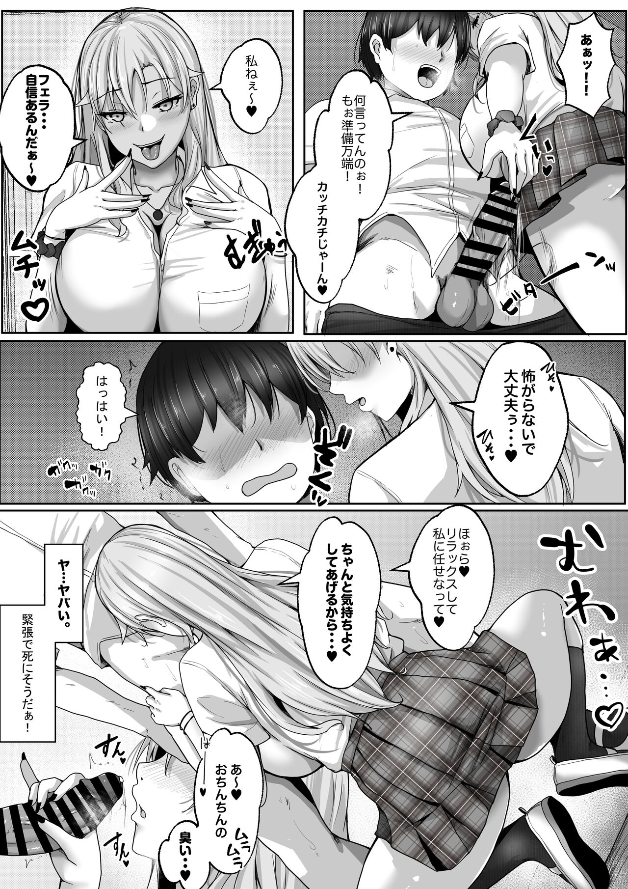 子作り実施科目。絶倫の僕を優しく筆おろししてくれるクラスの人気ギャル page 7 full