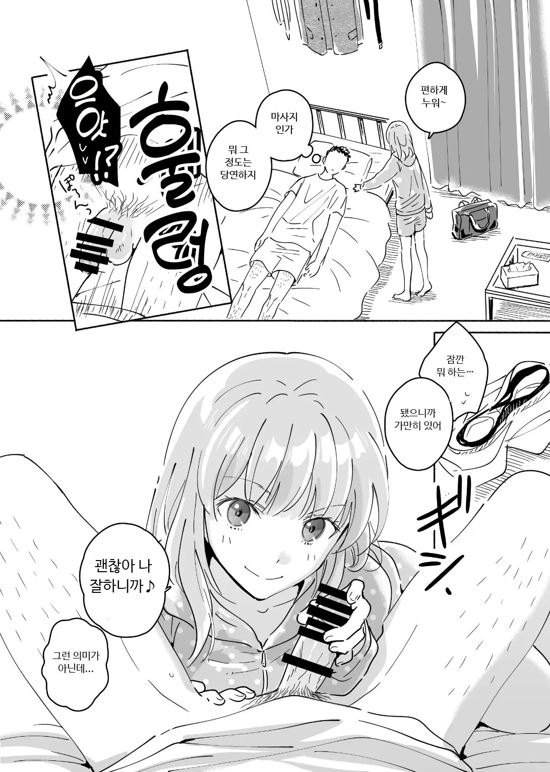 Dokushin Chuunen Otoko ga Gal ni Hamaru Hanashi | 독신 중년 남자가 갸루에게 빠져드는 이야기 1화 page 10 full