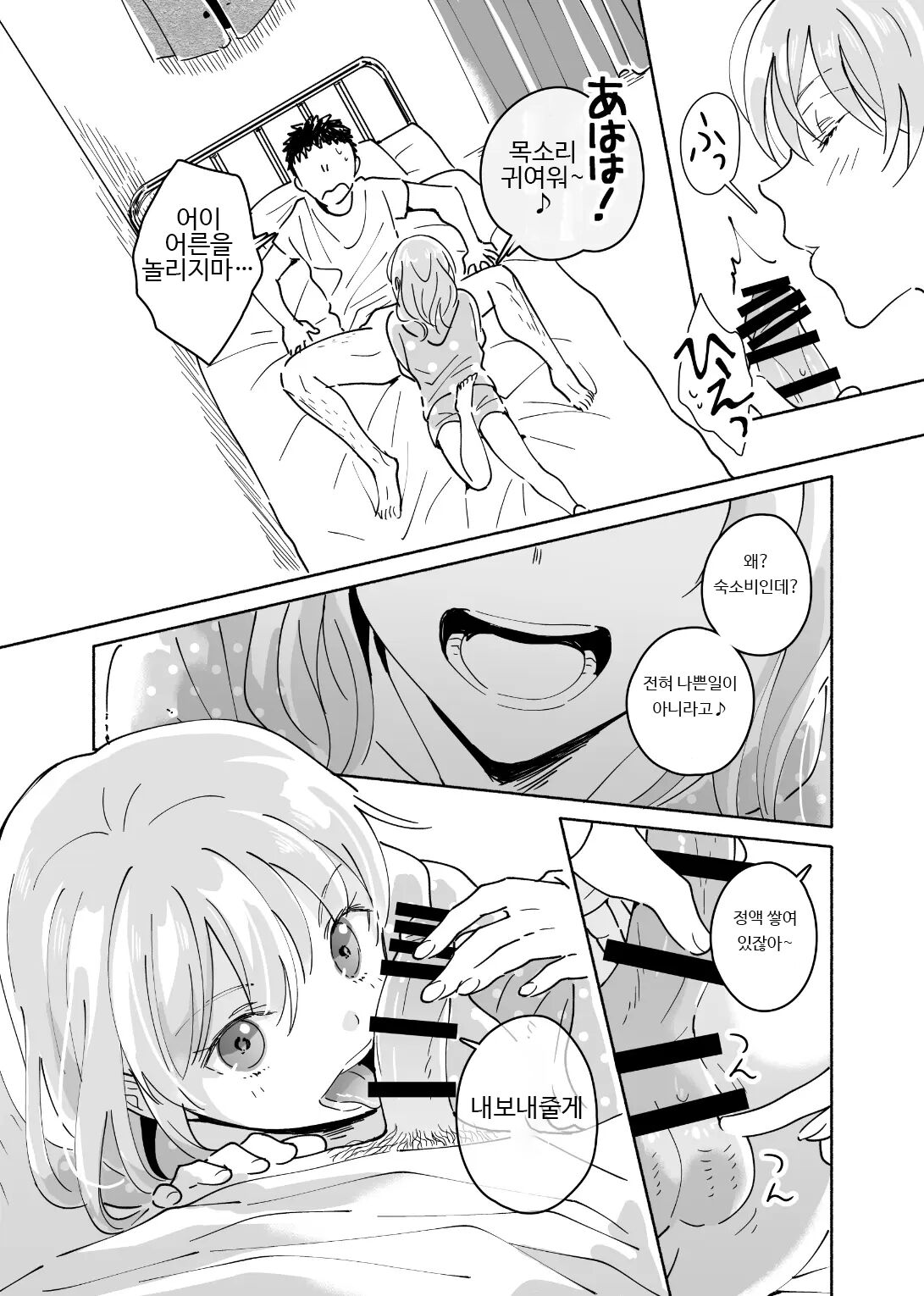 Dokushin Chuunen Otoko ga Gal ni Hamaru Hanashi | 독신 중년 남자가 갸루에게 빠져드는 이야기 1화 page 11 full