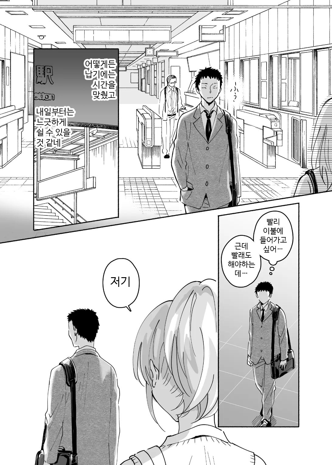 Dokushin Chuunen Otoko ga Gal ni Hamaru Hanashi | 독신 중년 남자가 갸루에게 빠져드는 이야기 1화 page 2 full