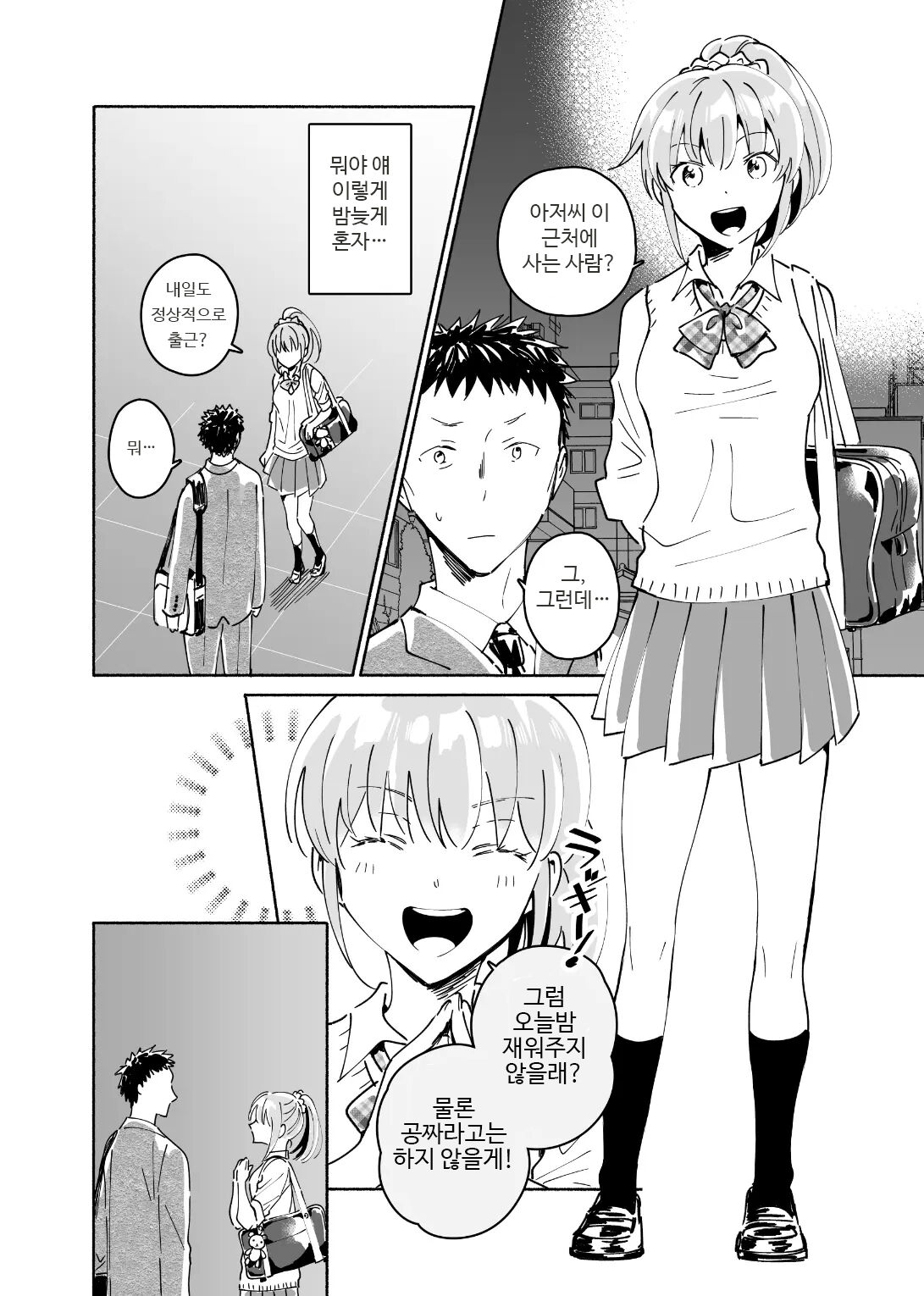 Dokushin Chuunen Otoko ga Gal ni Hamaru Hanashi | 독신 중년 남자가 갸루에게 빠져드는 이야기 1화 page 3 full