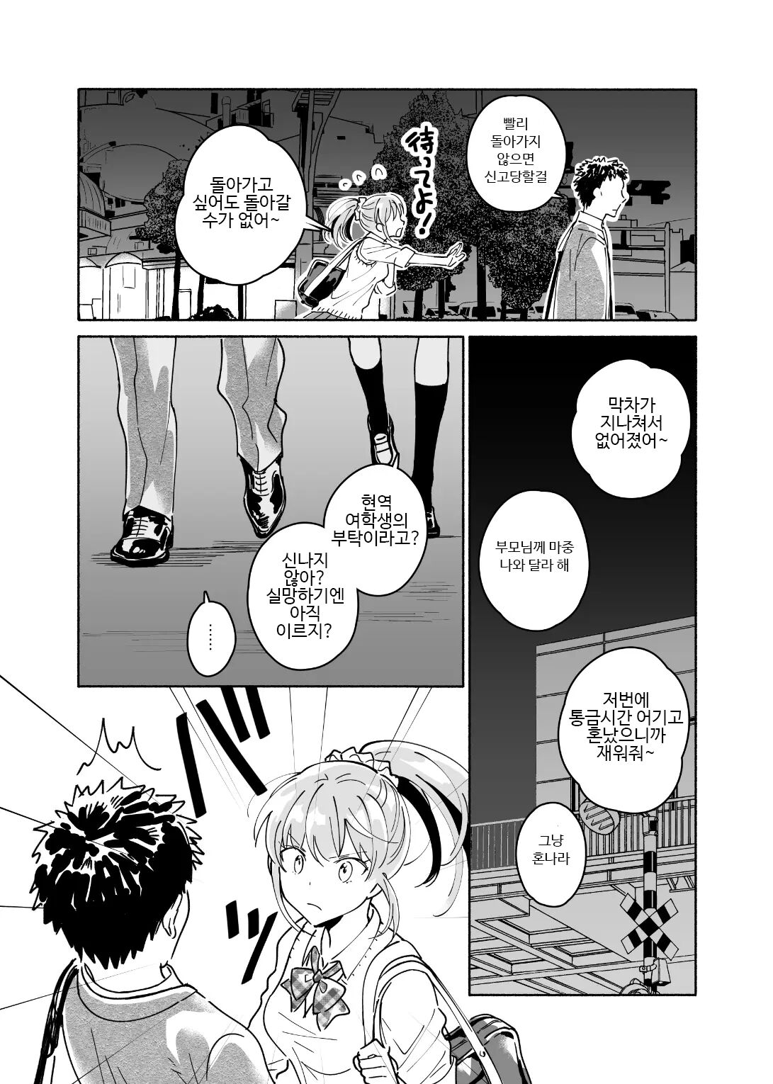 Dokushin Chuunen Otoko ga Gal ni Hamaru Hanashi | 독신 중년 남자가 갸루에게 빠져드는 이야기 1화 page 4 full