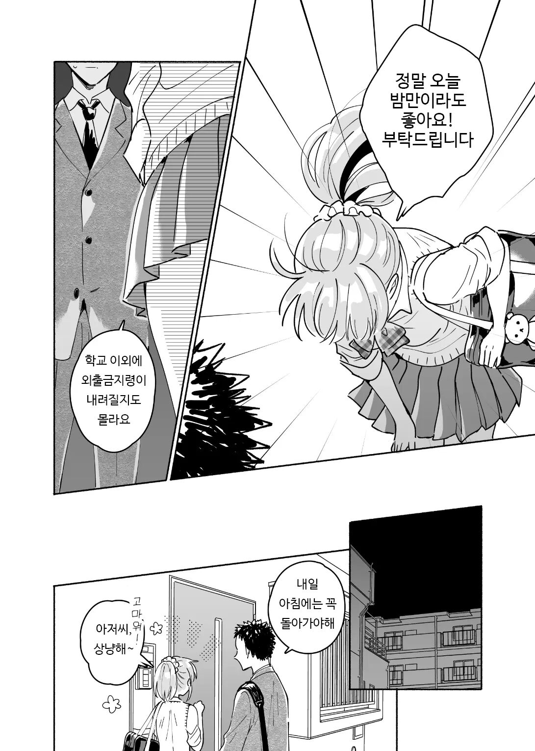 Dokushin Chuunen Otoko ga Gal ni Hamaru Hanashi | 독신 중년 남자가 갸루에게 빠져드는 이야기 1화 page 5 full