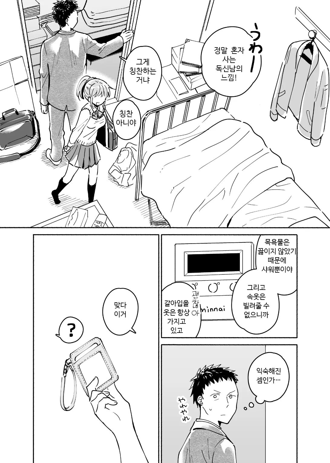 Dokushin Chuunen Otoko ga Gal ni Hamaru Hanashi | 독신 중년 남자가 갸루에게 빠져드는 이야기 1화 page 6 full