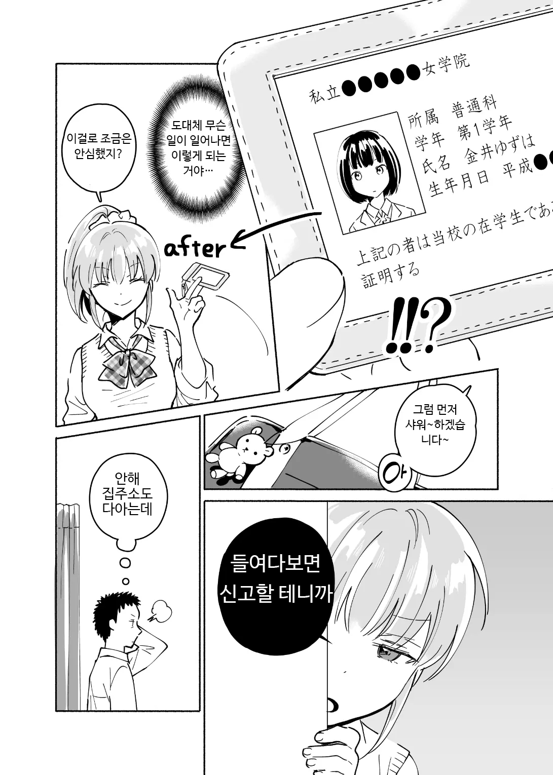 Dokushin Chuunen Otoko ga Gal ni Hamaru Hanashi | 독신 중년 남자가 갸루에게 빠져드는 이야기 1화 page 7 full
