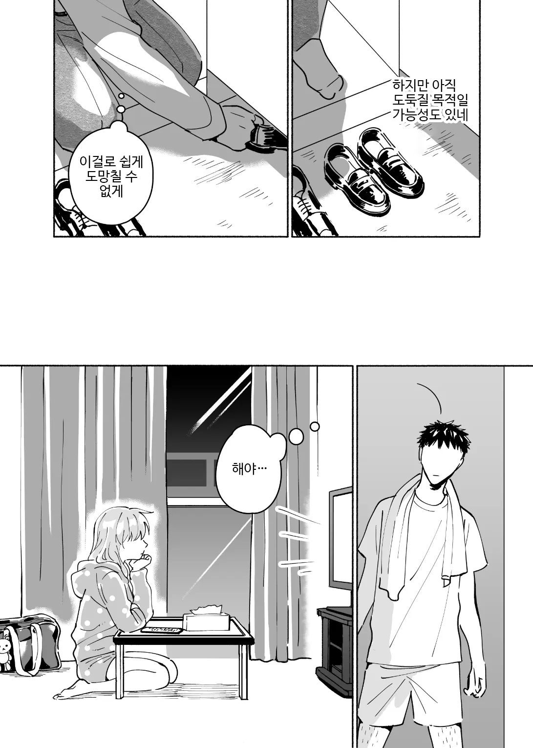 Dokushin Chuunen Otoko ga Gal ni Hamaru Hanashi | 독신 중년 남자가 갸루에게 빠져드는 이야기 1화 page 8 full