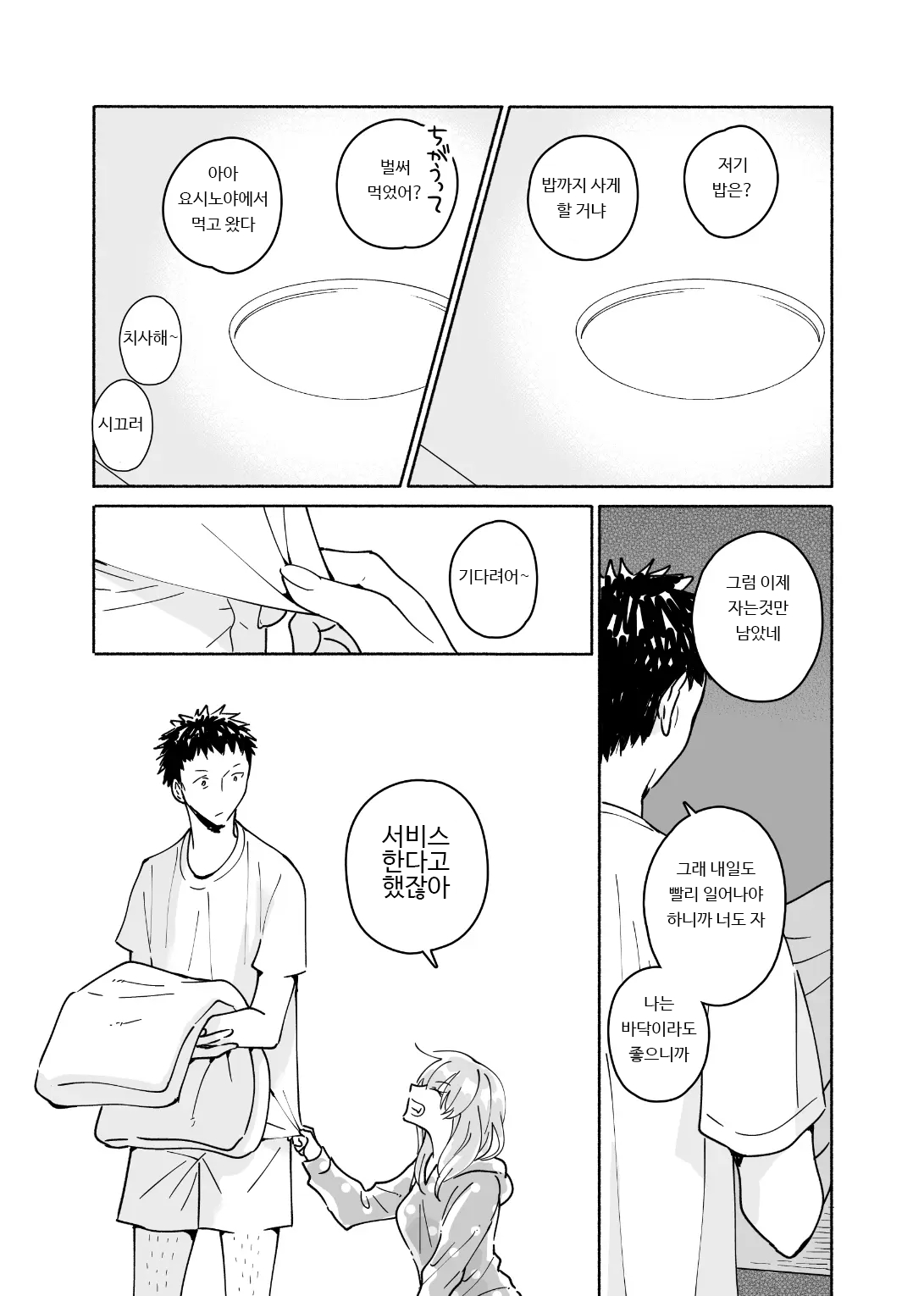 Dokushin Chuunen Otoko ga Gal ni Hamaru Hanashi | 독신 중년 남자가 갸루에게 빠져드는 이야기 1화 page 9 full