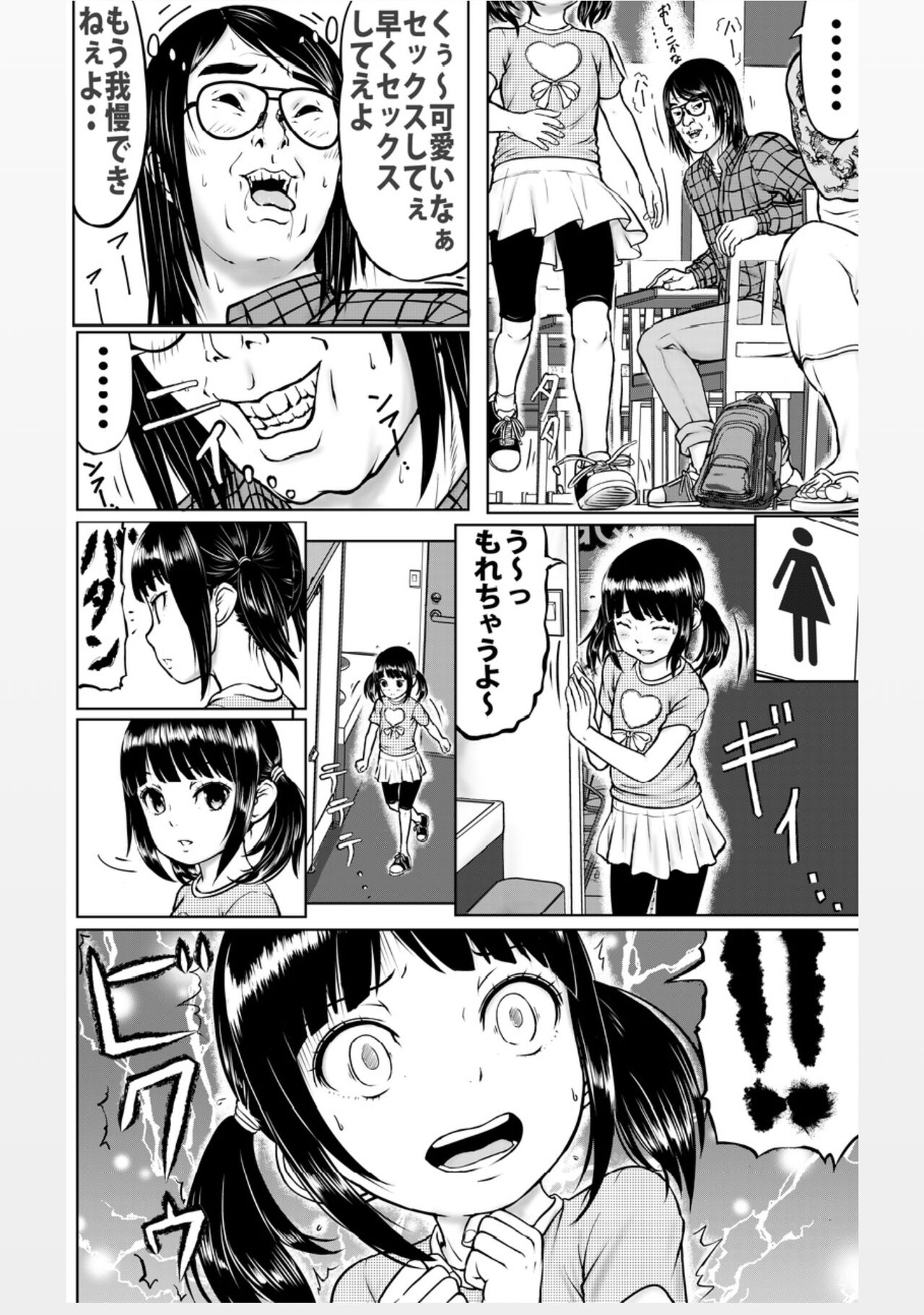 Yoku Shiranai Hito ni wa Youjin Shinaitone page 11 full