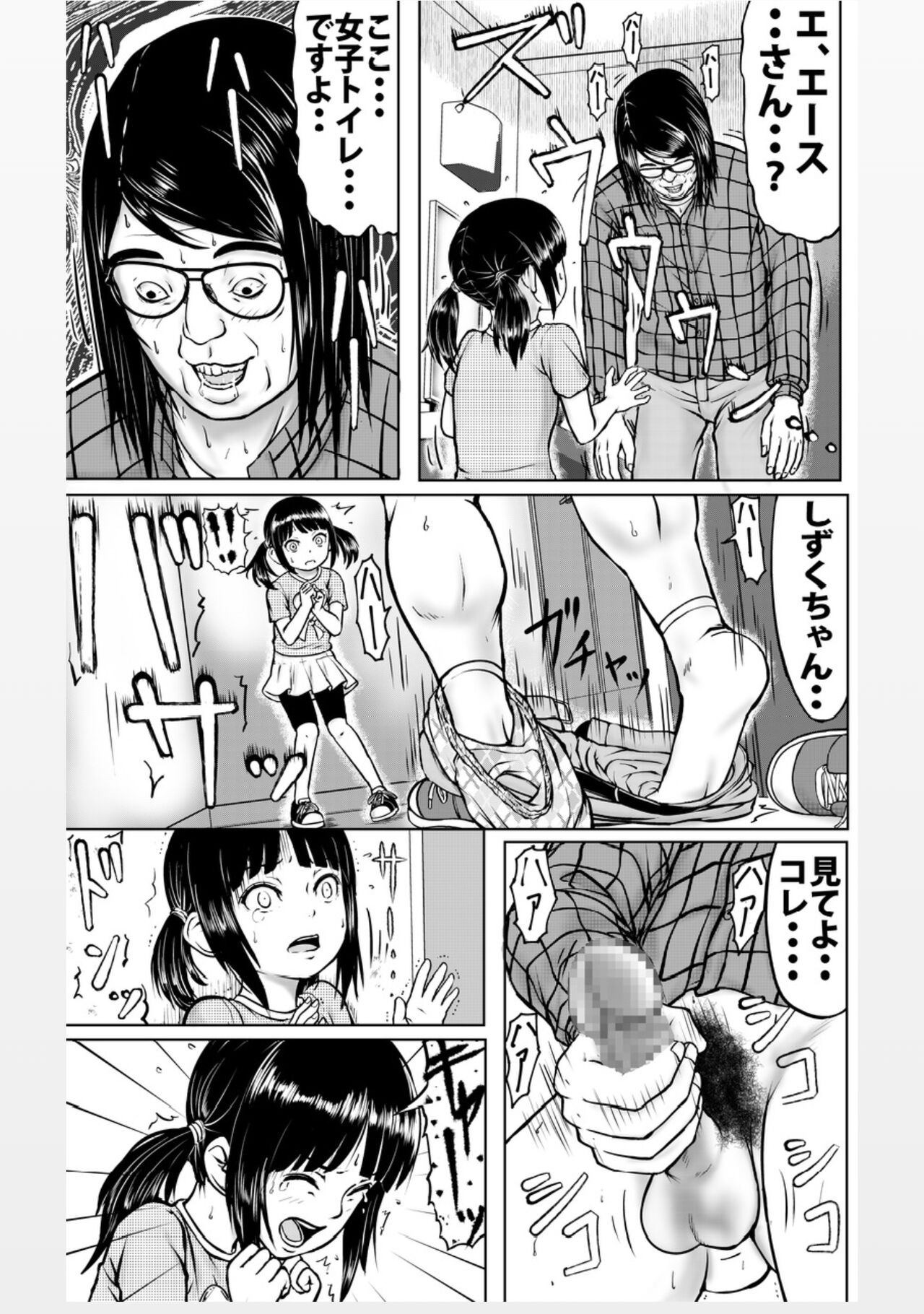 Yoku Shiranai Hito ni wa Youjin Shinaitone page 12 full