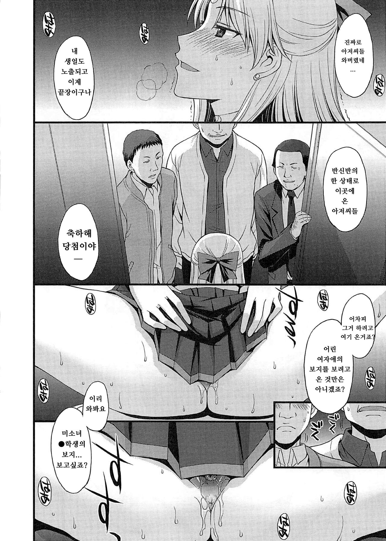 Natsu no Mars Toppatsu Copy-shi page 11 full