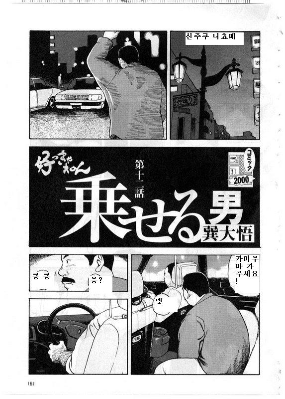 Sukkyanen Daijuuniwa Noseru Otoko page 1 full