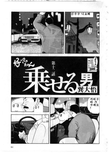 [Tatsumi Daigo] Sukkyanen Daijuuniwa Noseru Otoko [Korean] cover