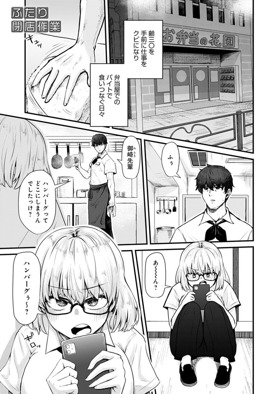 Futari Heiten Sagyou | page 1 full