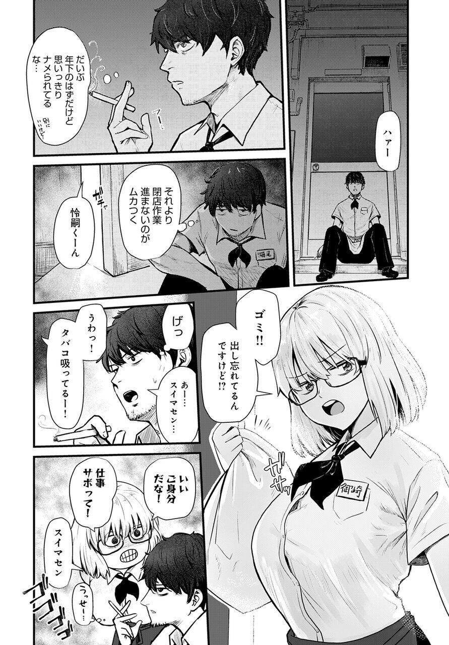 Futari Heiten Sagyou | page 4 full