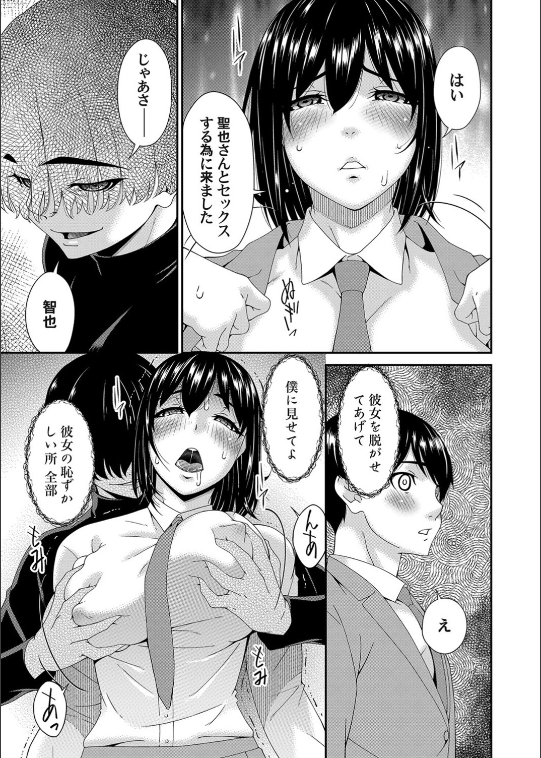Saiin Kazoku Ch. 7 page 11 full