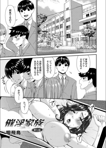 [Bai Asuka] Saiin Kazoku Ch. 7 (COMIC Magnum Vol. 171) cover