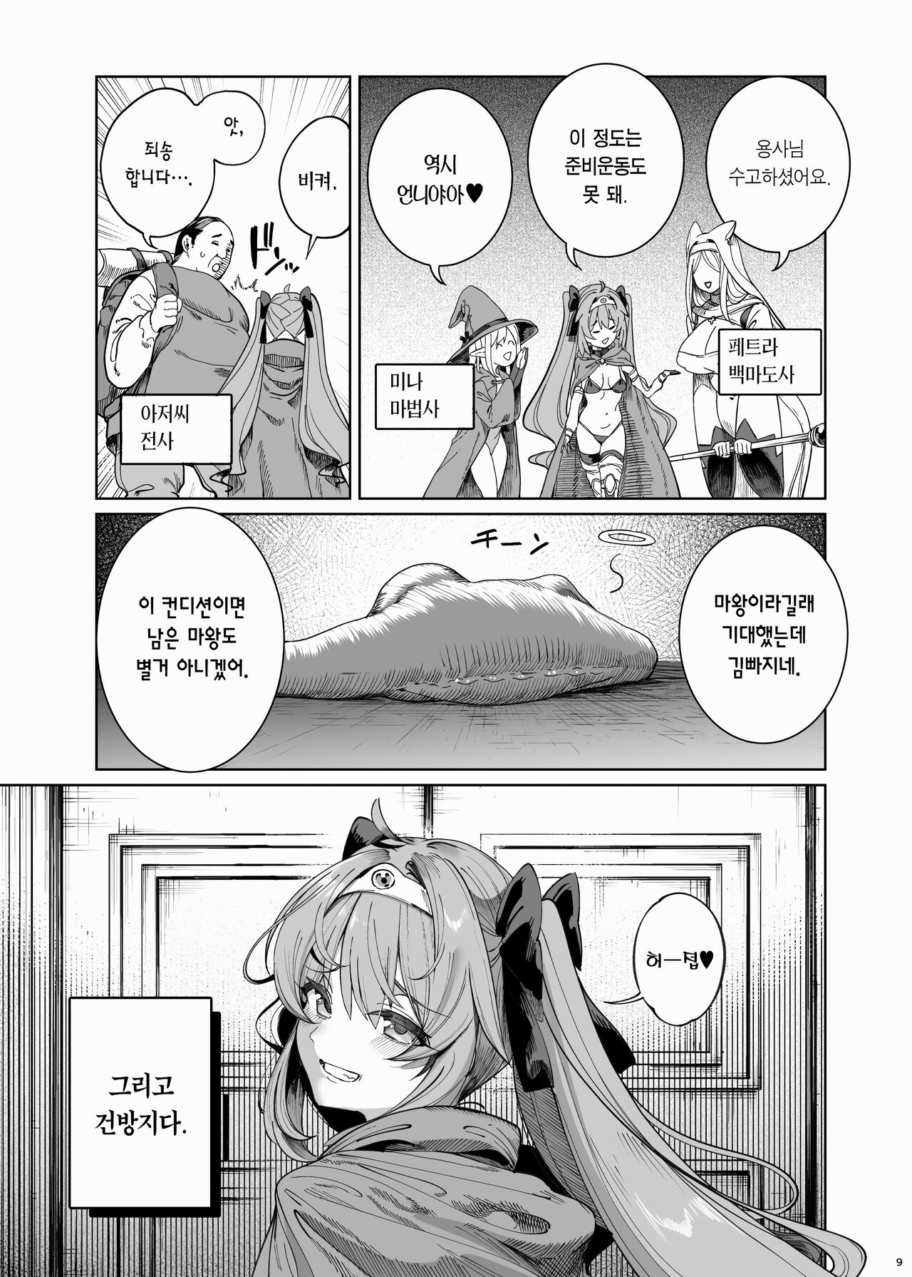 Isekai Wakarase Oji-san Yuusha Ryoujoku Hen | 이세계 참교육 아저씨 용사 능욕편 page 12 full