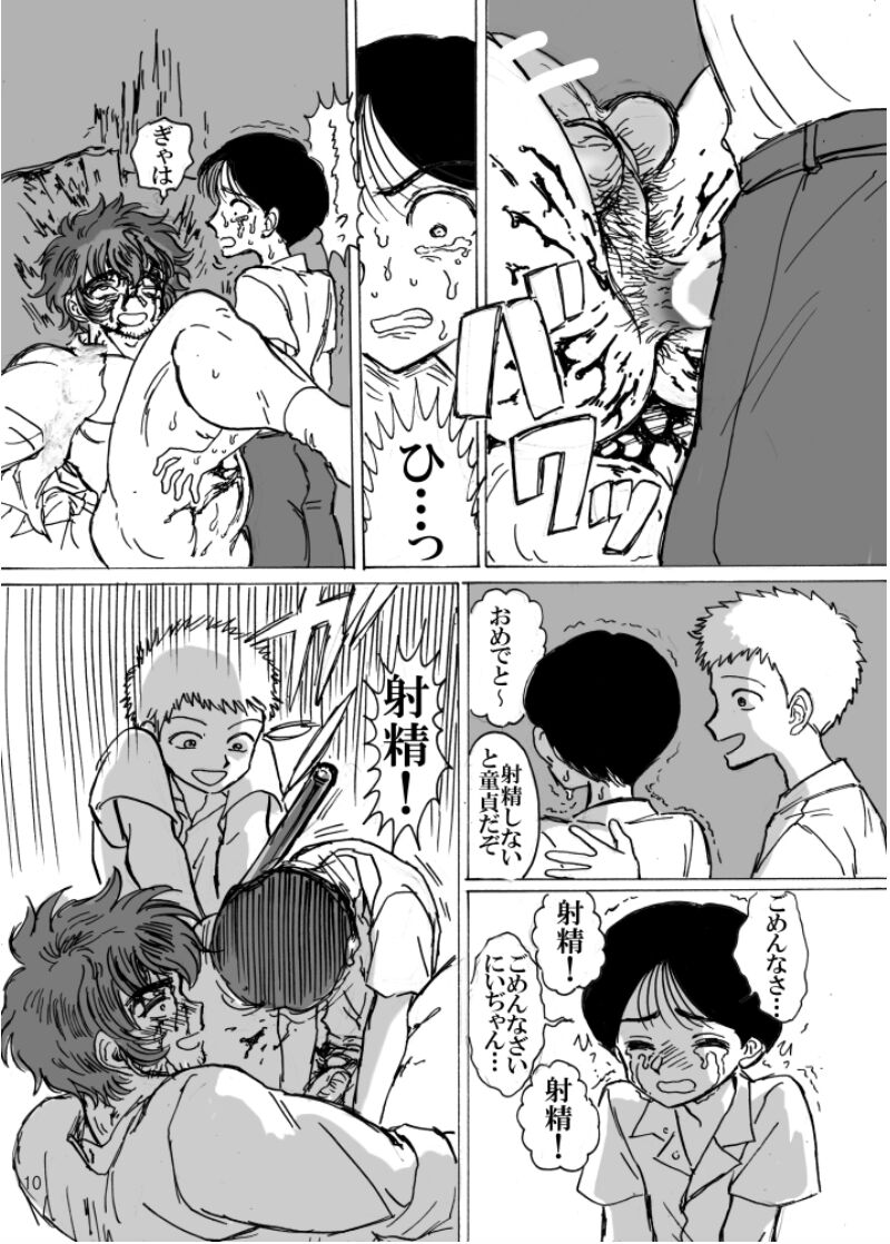 Ningen no Omocha page 12 full