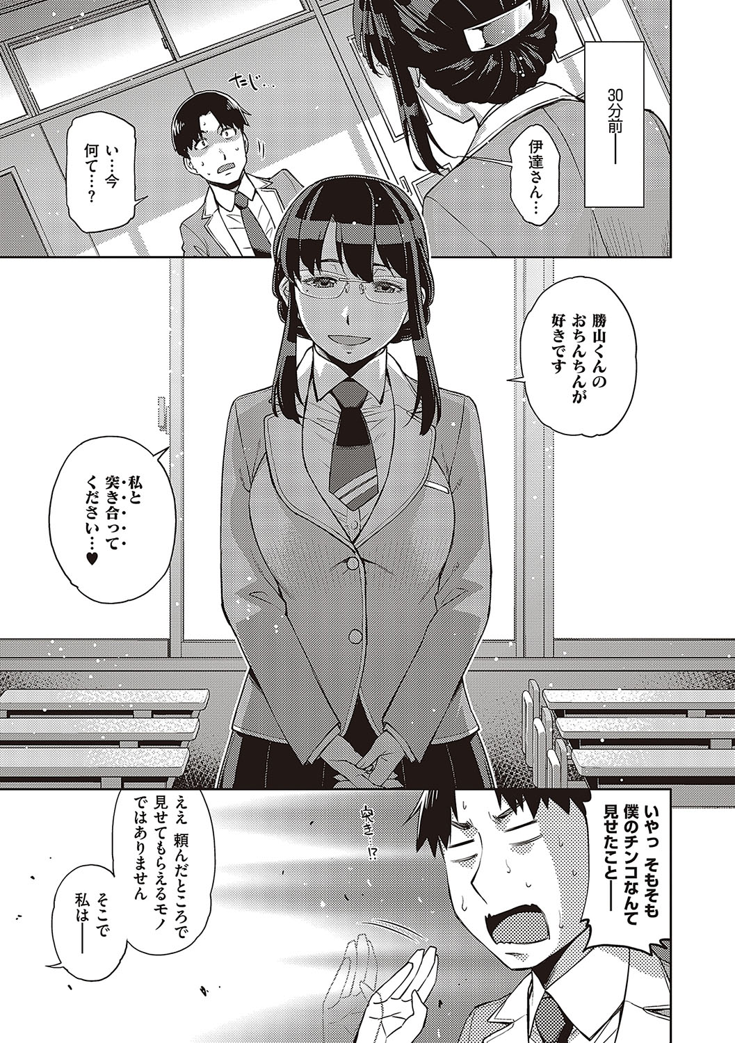 Kimi no megane ni hoshi wa kagayaki page 6 full