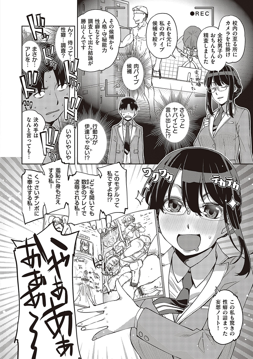 Kimi no megane ni hoshi wa kagayaki page 7 full