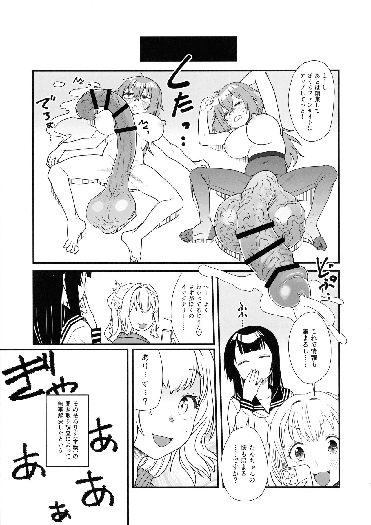 Seito-kai ni mo sao anaru! page 12 full