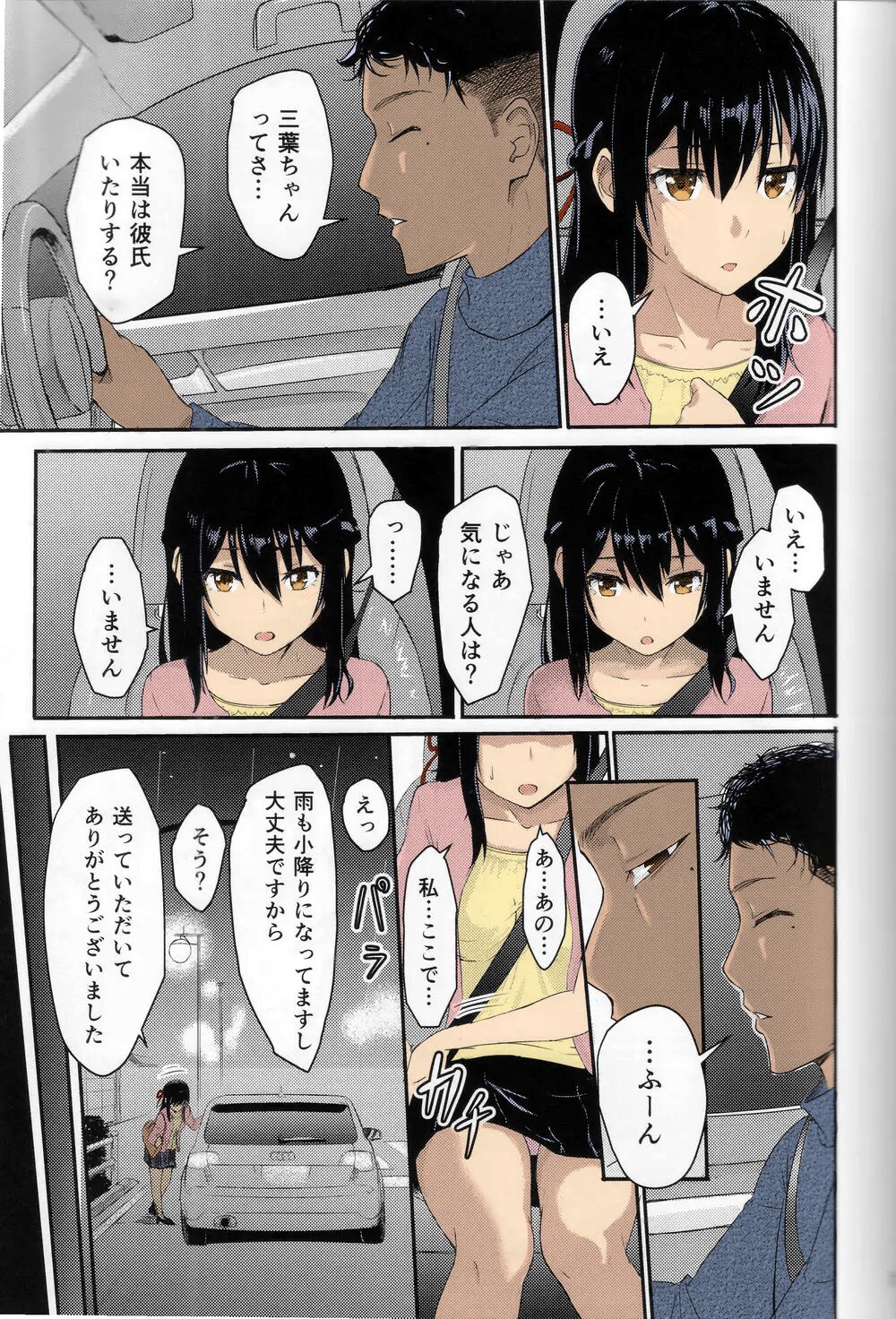 Mitsuha ~Netorare~  Colorized page 5 full