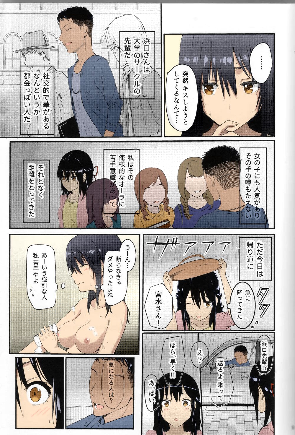 Mitsuha ~Netorare~  Colorized page 7 full