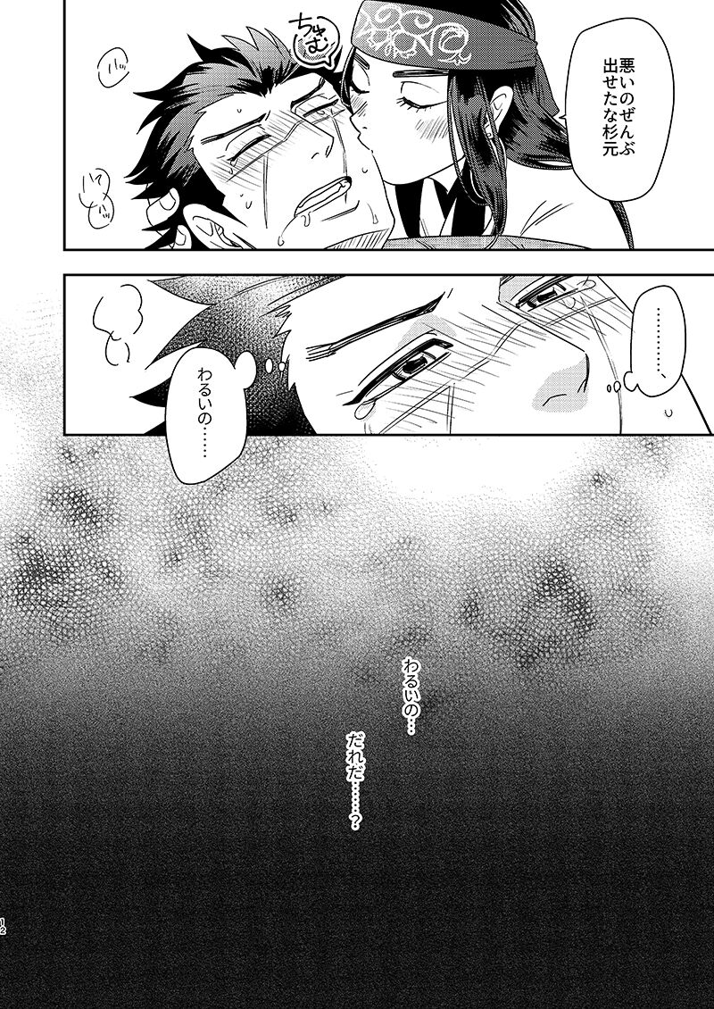 Wari kotoshi page 11 full