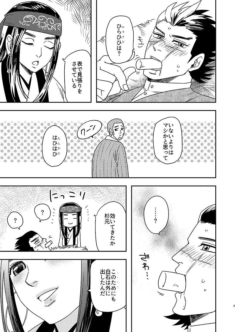 Wari kotoshi page 6 full