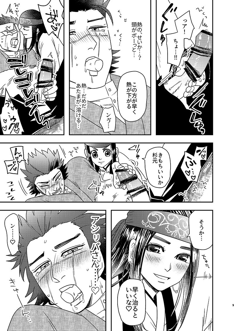 Wari kotoshi page 8 full