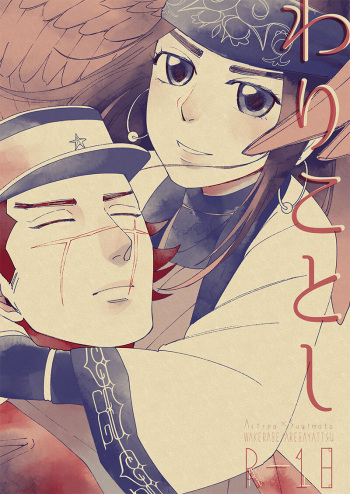 [Are ga Yattsu (Wakerage)] Wari kotoshi (Golden Kamuy) [Digital] cover