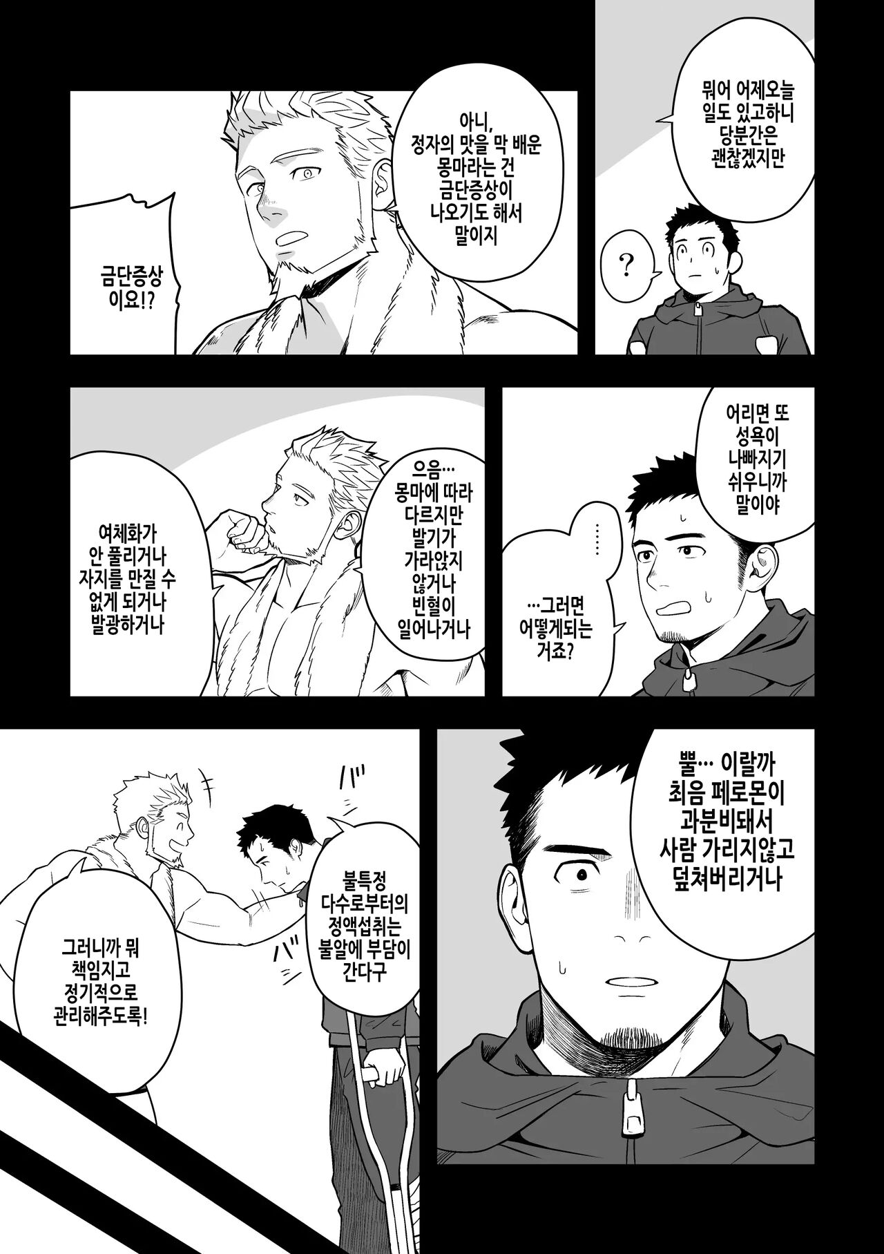 Midnight Excuse page 11 full