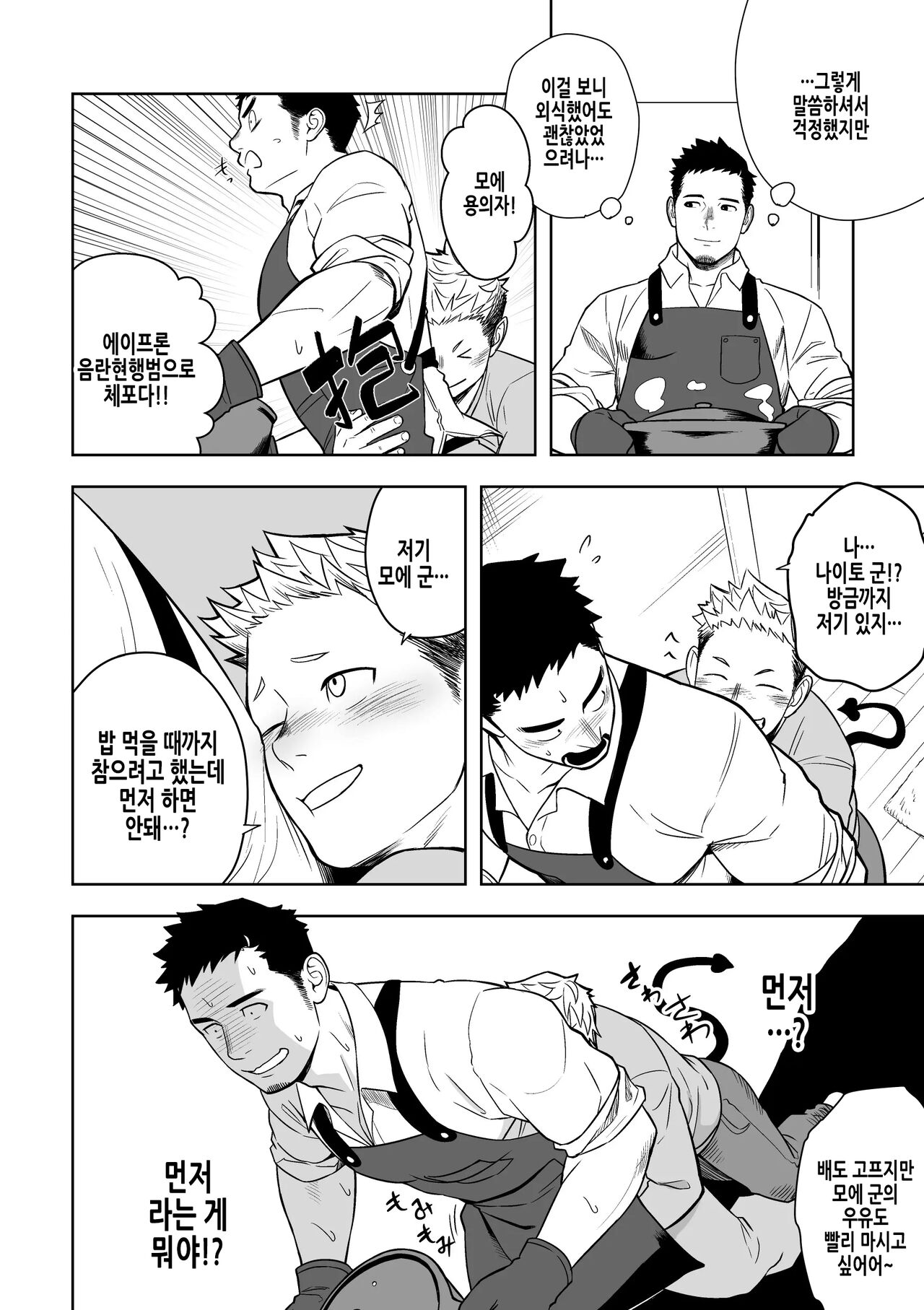 Midnight Excuse page 12 full