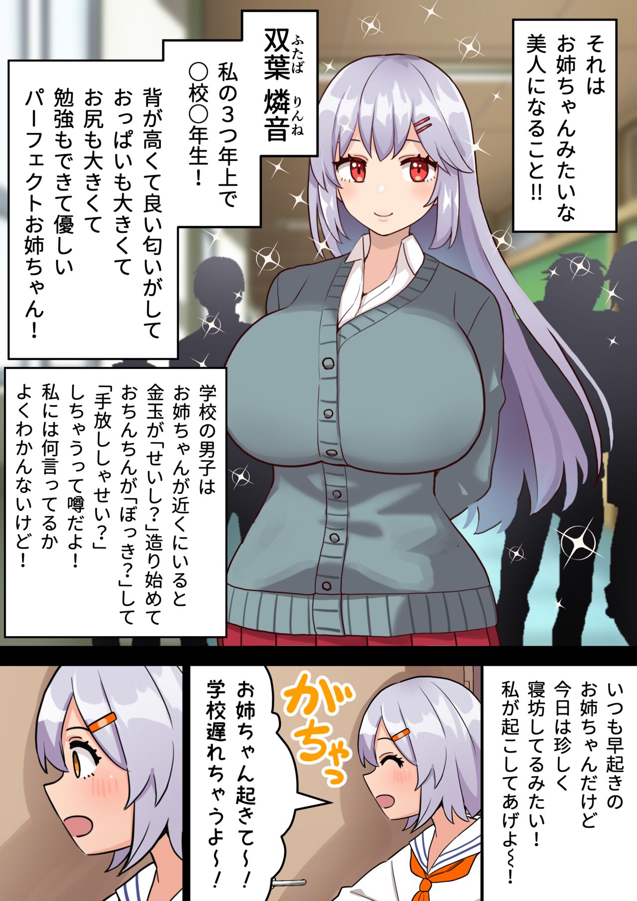 Imouto o chinpo kesu ni suru futanari one-chan # 1 page 5 full