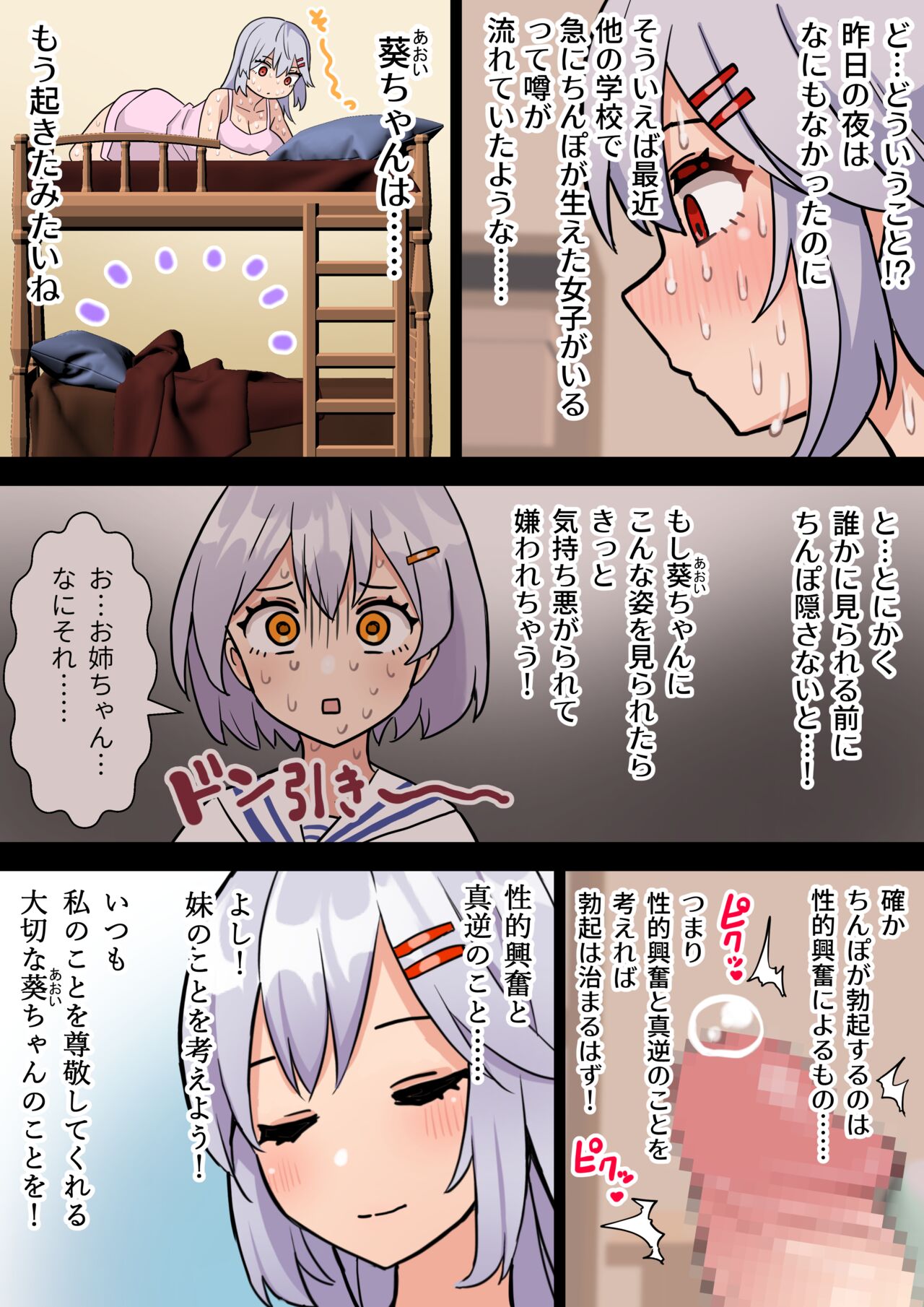 Imouto o chinpo kesu ni suru futanari one-chan # 1 page 8 full