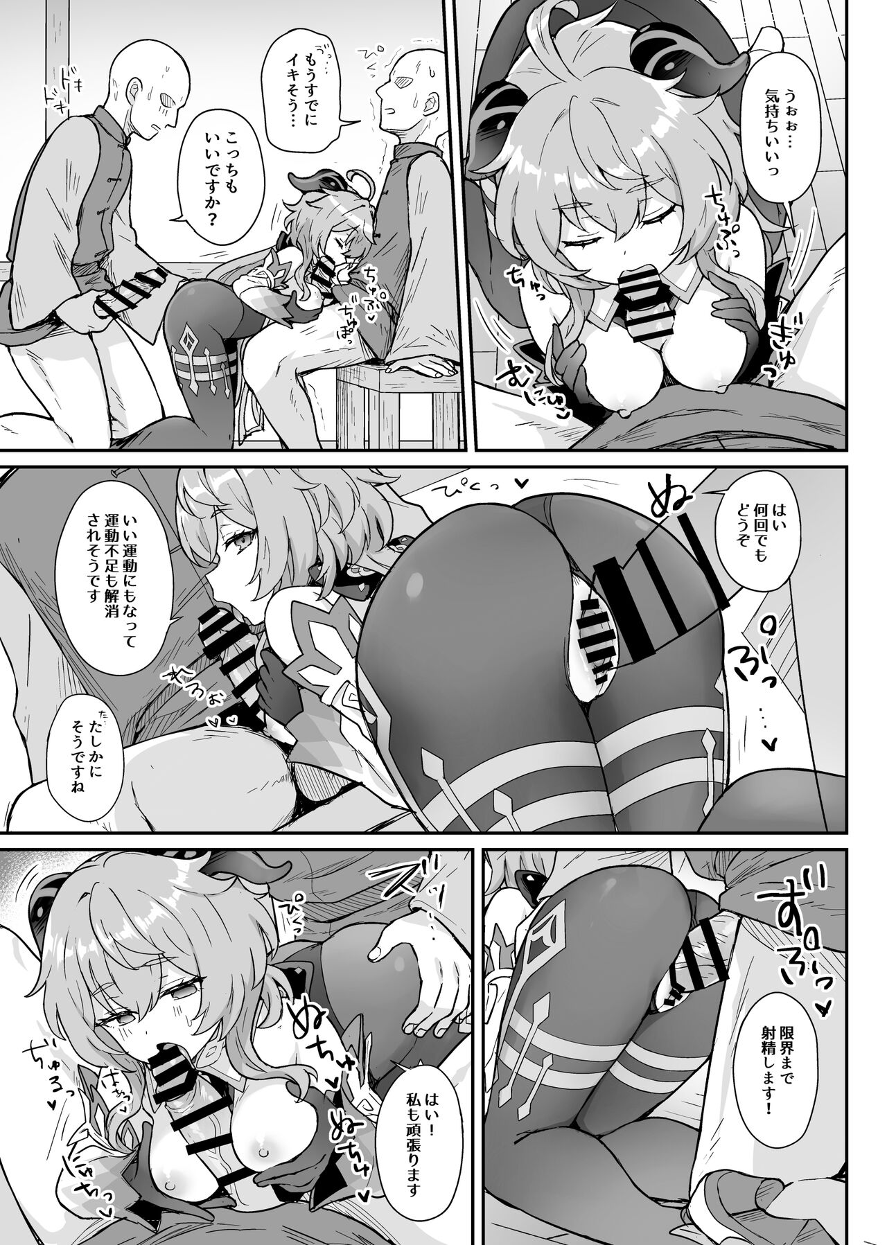 Ganyu-chan ga Shigoto to Seiyoku Shori o Otetsudai suru Hon page 10 full