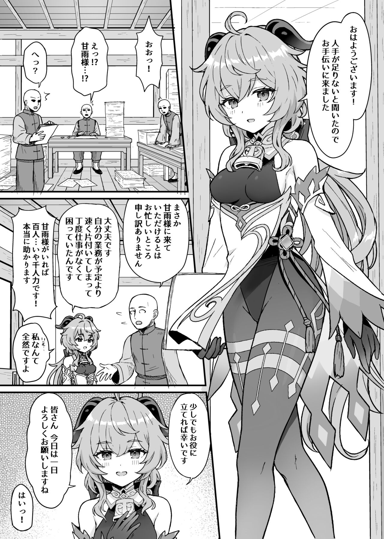 Ganyu-chan ga Shigoto to Seiyoku Shori o Otetsudai suru Hon page 2 full