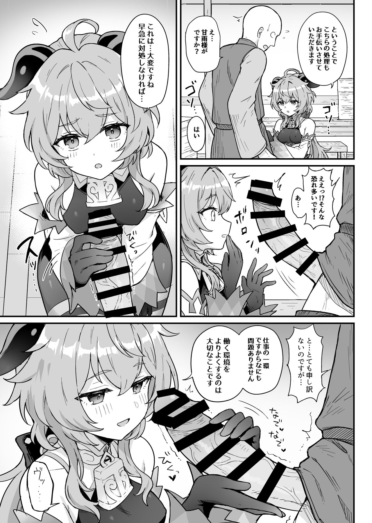 Ganyu-chan ga Shigoto to Seiyoku Shori o Otetsudai suru Hon page 4 full