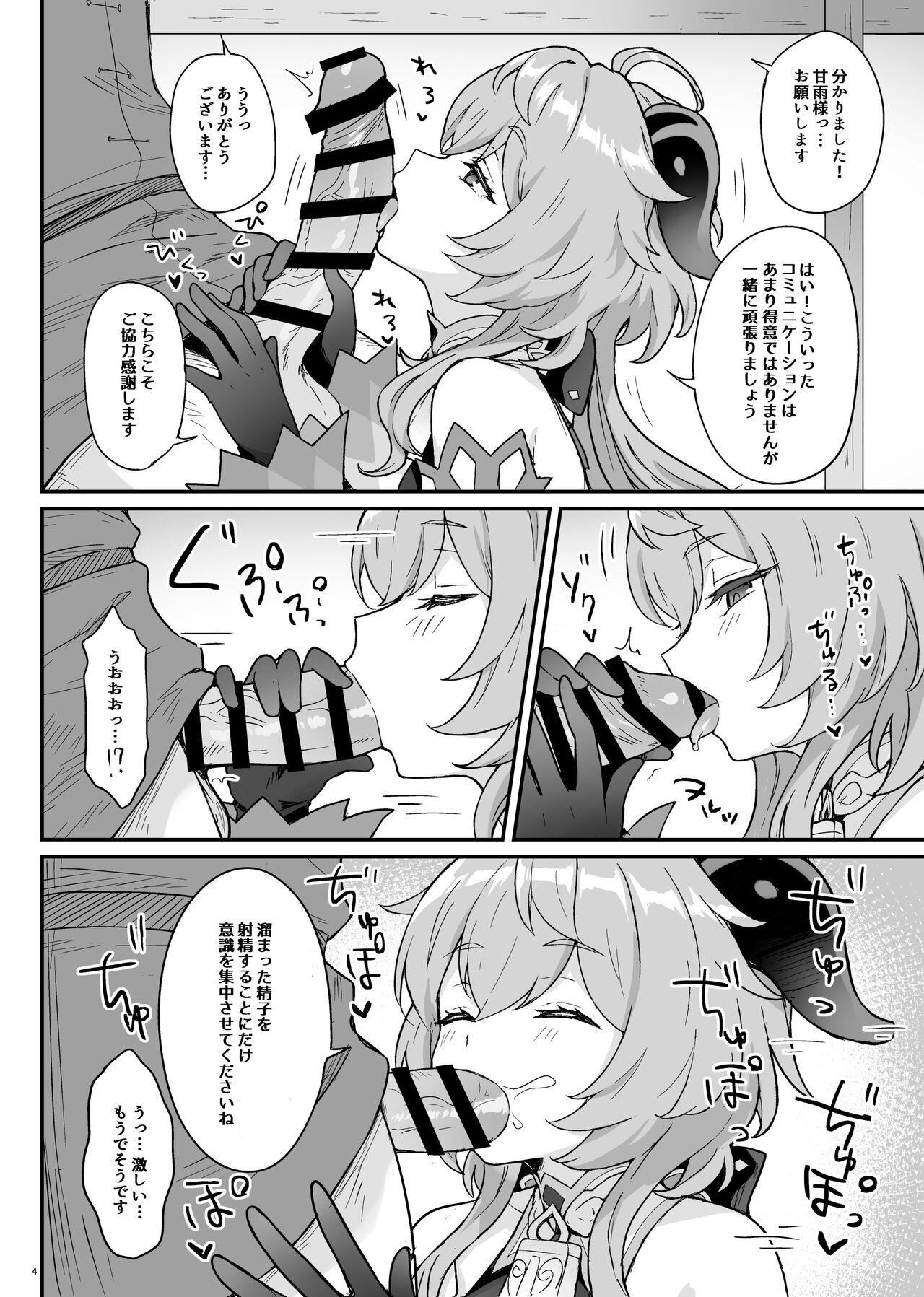 Ganyu-chan ga Shigoto to Seiyoku Shori o Otetsudai suru Hon page 5 full