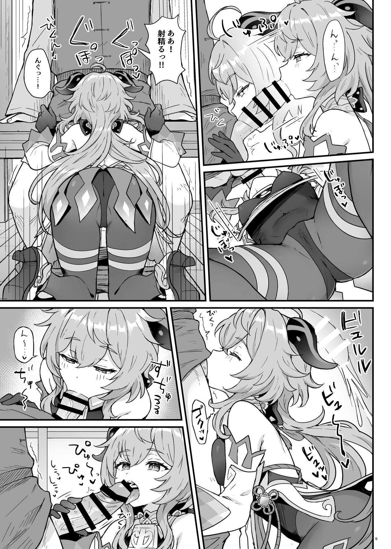Ganyu-chan ga Shigoto to Seiyoku Shori o Otetsudai suru Hon page 6 full