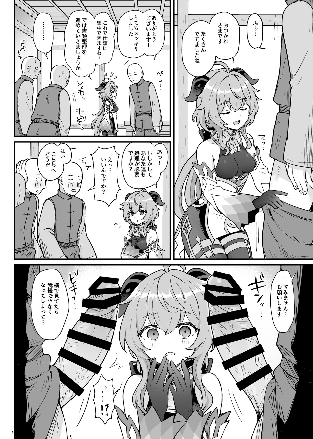 Ganyu-chan ga Shigoto to Seiyoku Shori o Otetsudai suru Hon page 7 full