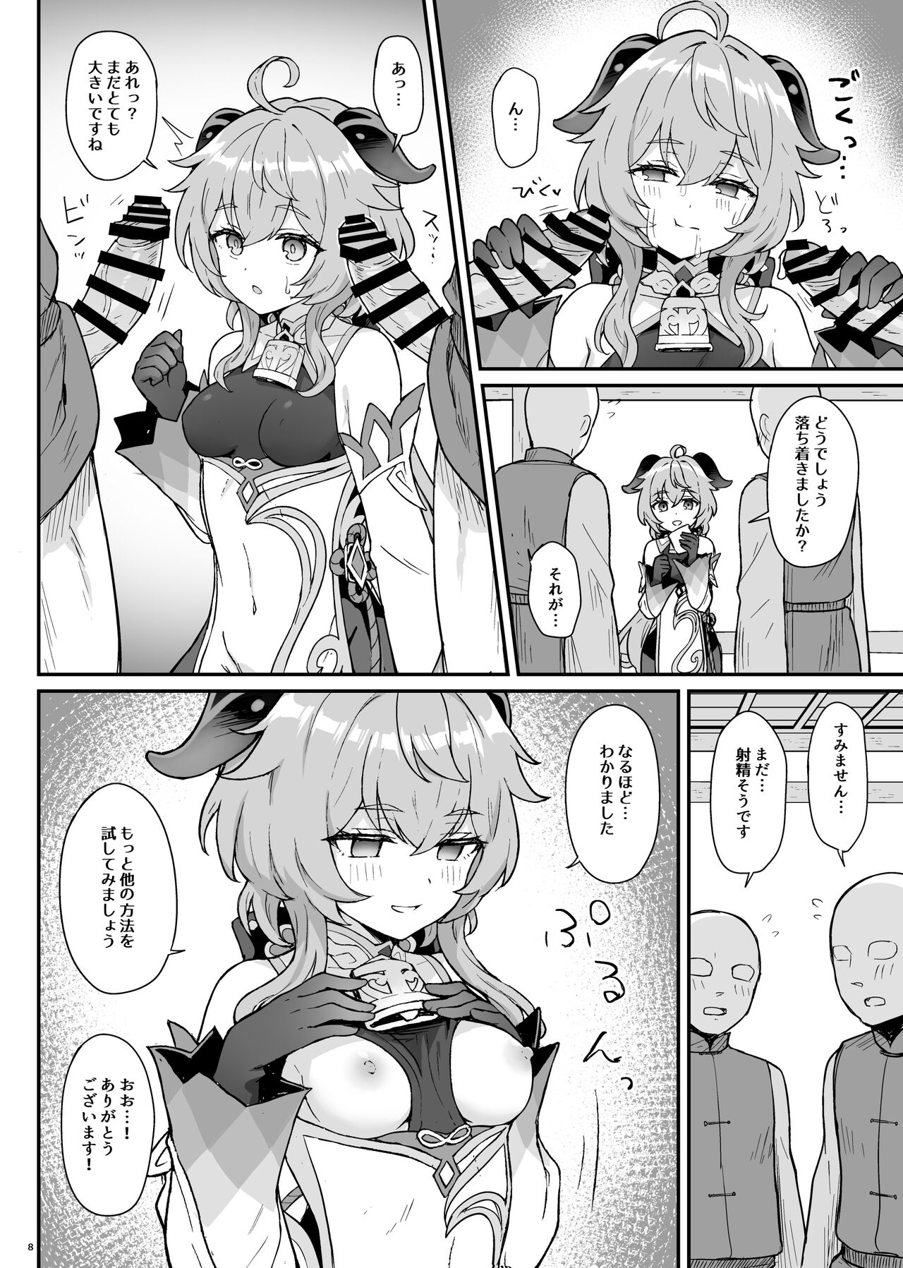 Ganyu-chan ga Shigoto to Seiyoku Shori o Otetsudai suru Hon page 9 full