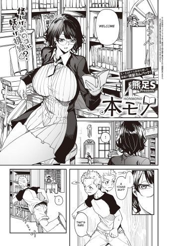 [Kumaashi S] Honmono (COMIC ExE 42) [English] [BSN] [Digital] cover
