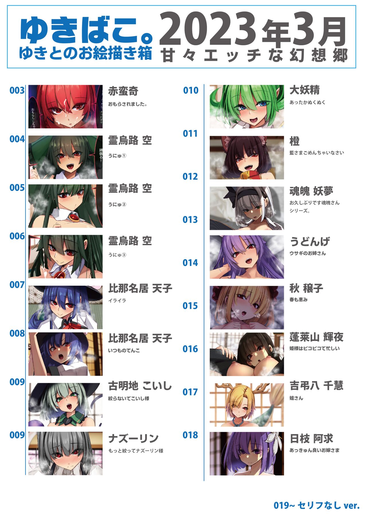 Yukibako - Yukito no Oekakibako 2023-03 Amaama Ecchi na Gensoukyou page 2 full